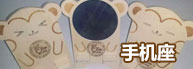 魔力手机座*1