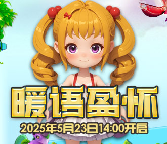 215区“暖语盈怀”5月23日14点开启