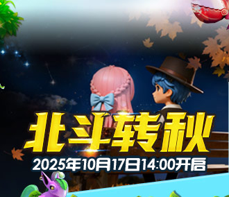 220区:北斗转秋