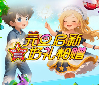 元旦启新  好礼相赠