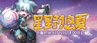 228区:＂星野悠夏“6月12日14:00开启
