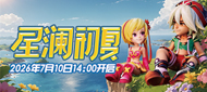 229区“星澜初夏”7月10日14:00开启