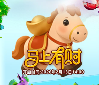 224区 “马上有财”2月13日14:00开启