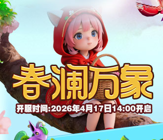 226区：“春澜万象”2026年4月17日14:00开启