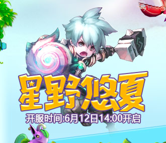 228区:＂星野悠夏“6月12日14:00开启