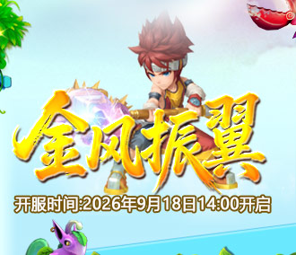 231区：“金风振翼”9月18日14:00开启