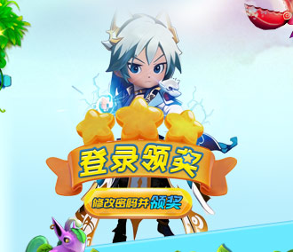 登录领奖