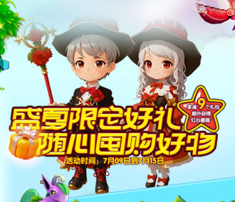 暑假活动限定好礼